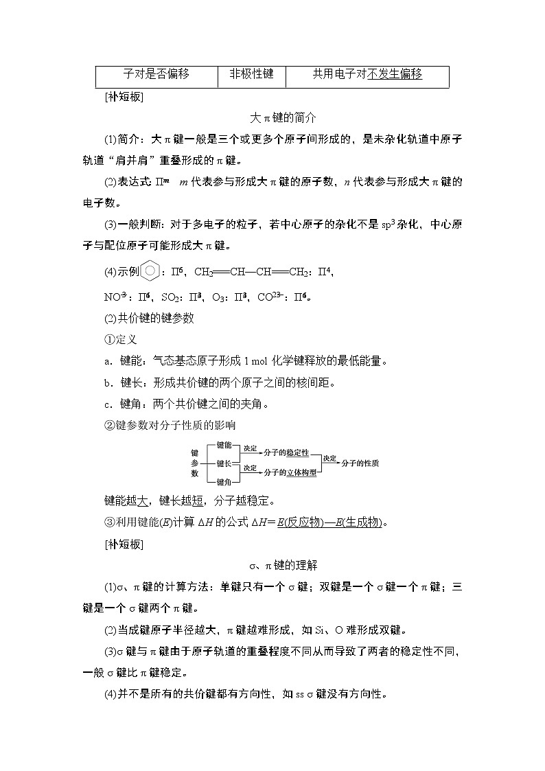 2021版新高考化学人教版一轮教师用书:第5章第3节化学键与分子结构及性质03
