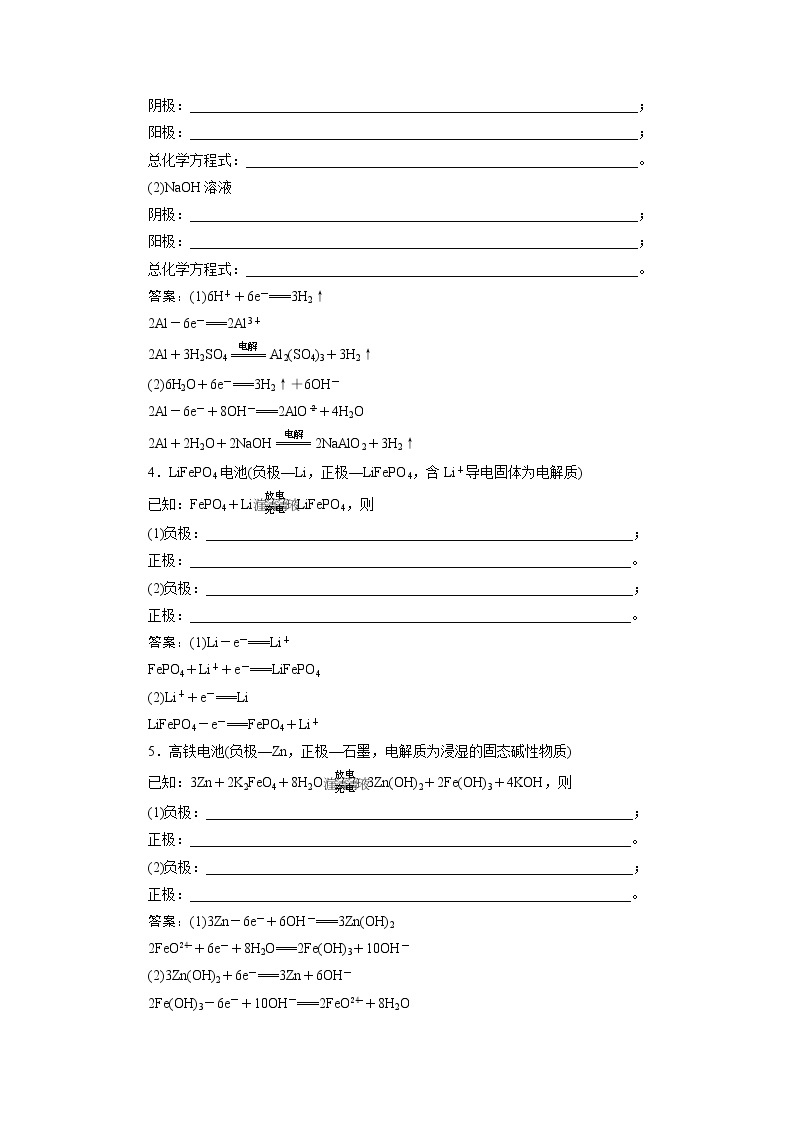 2021版新高考地区选考化学（人教版）一轮复习教师用书：本章必刷题——电极反应式及总反应式的书写排查落实02