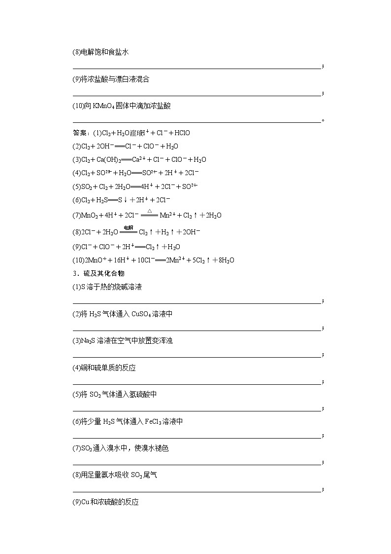 2021版新高考地區(qū)選考化學(xué)（人教版）一輪復(fù)習(xí)教師用書：本章必刷題——易錯題排查落實(shí)重要化學(xué)方程式的書寫第2頁