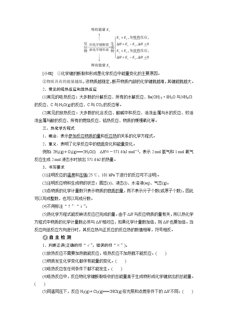 2021版新高考地区选考化学（人教版）一轮复习教师用书：课题20　化学能与热能02