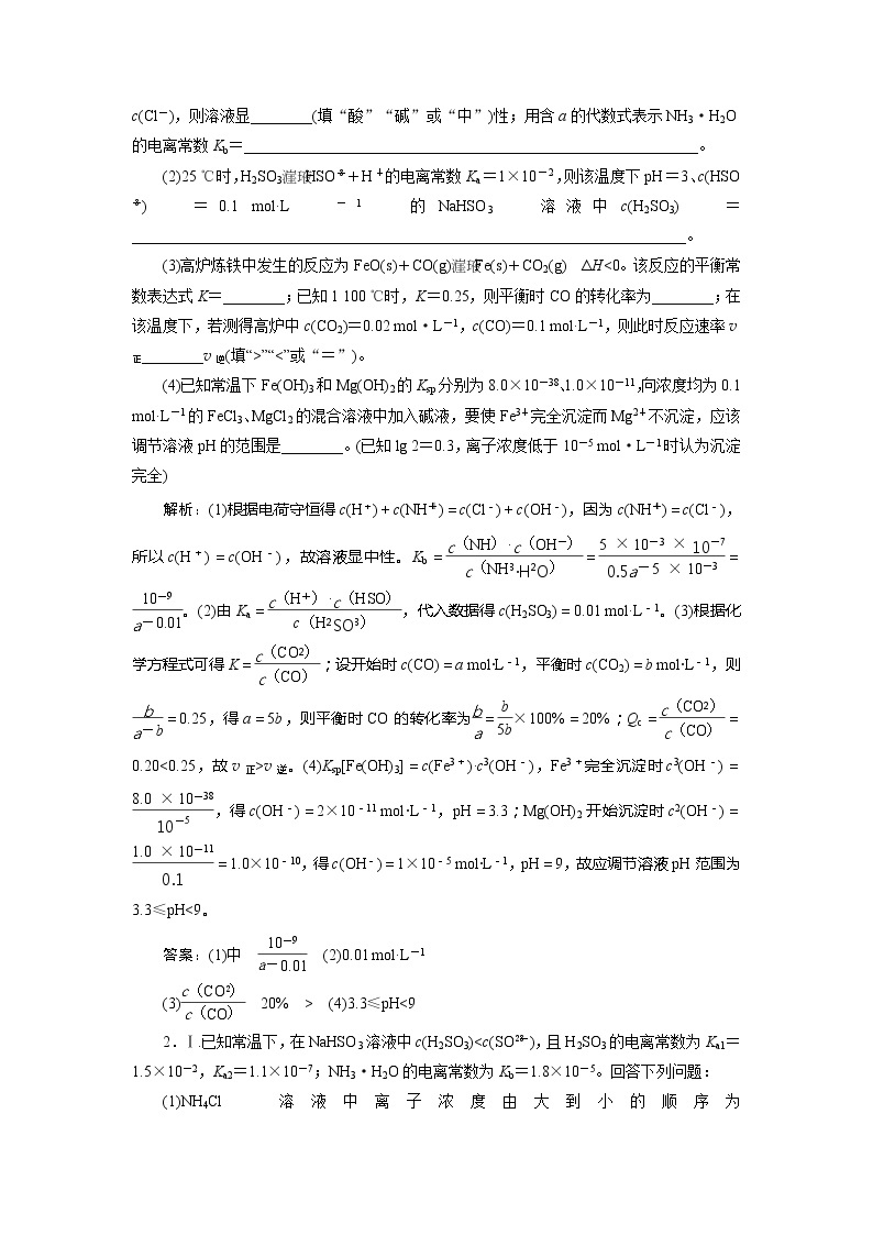 2021版新高考地区选考化学（人教版）一轮复习教师用书：小专题突破10　四大平衡常数的简单应用02