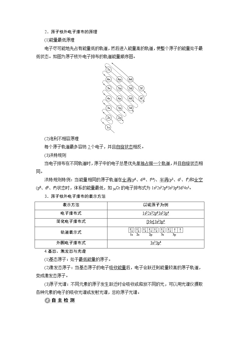 2021版江苏新高考选考化学（苏教版）一轮复习教师用书：选修1第一单元　原子结构与元素的性质02