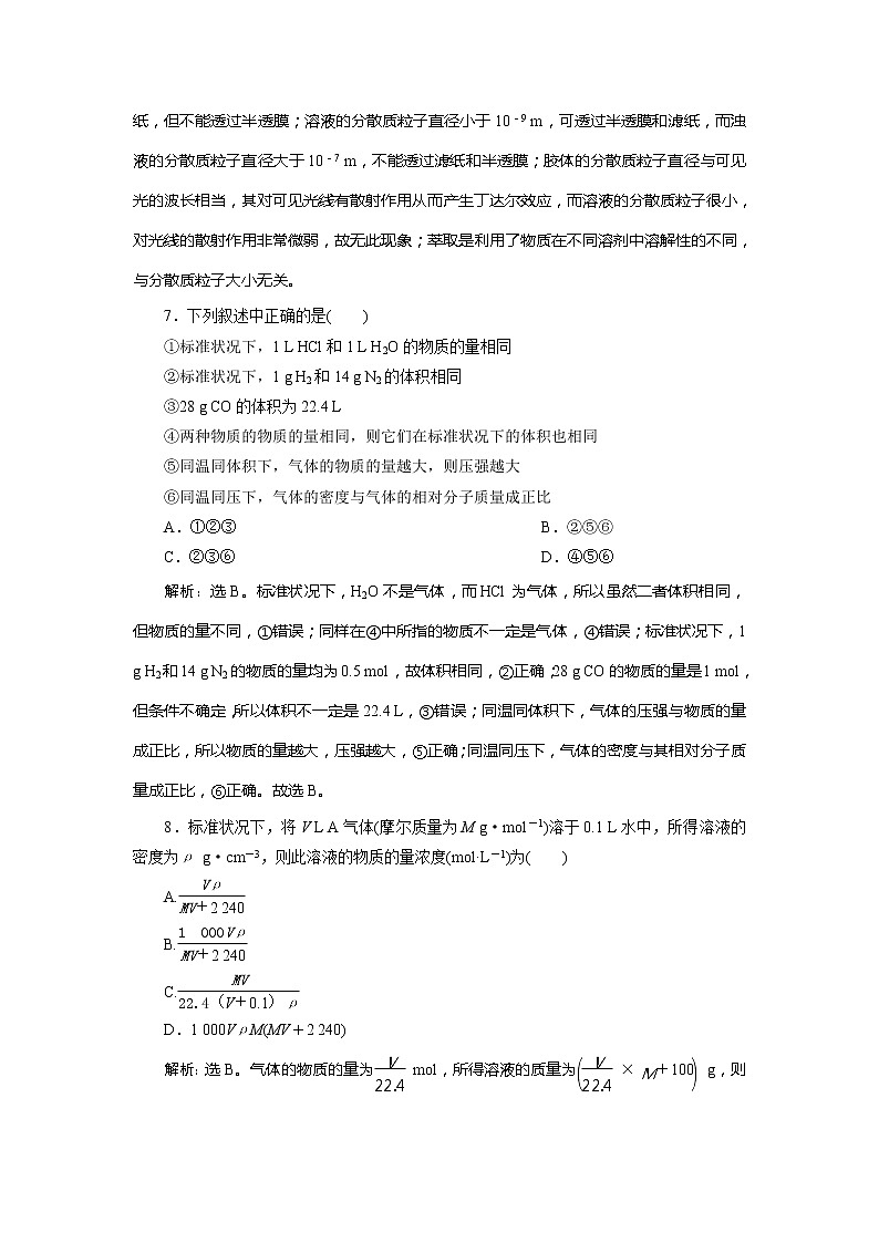 2021版江苏新高考选考化学(苏教版)一轮复习教师用书:专题15专题综合检测(一)化学家眼中的物质世界第3页