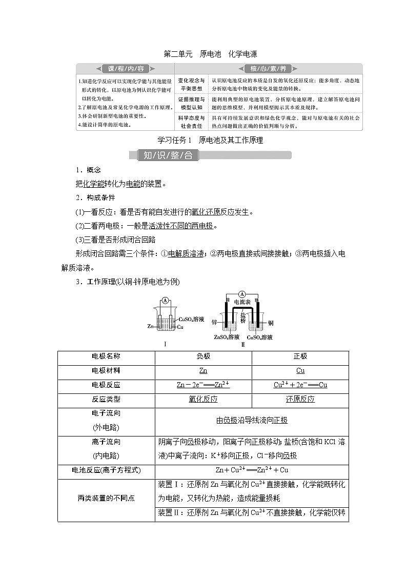 2021版江苏新高考选考化学(苏教版)一轮复习教师用书:专题62第二单元 原电池 化学电源01