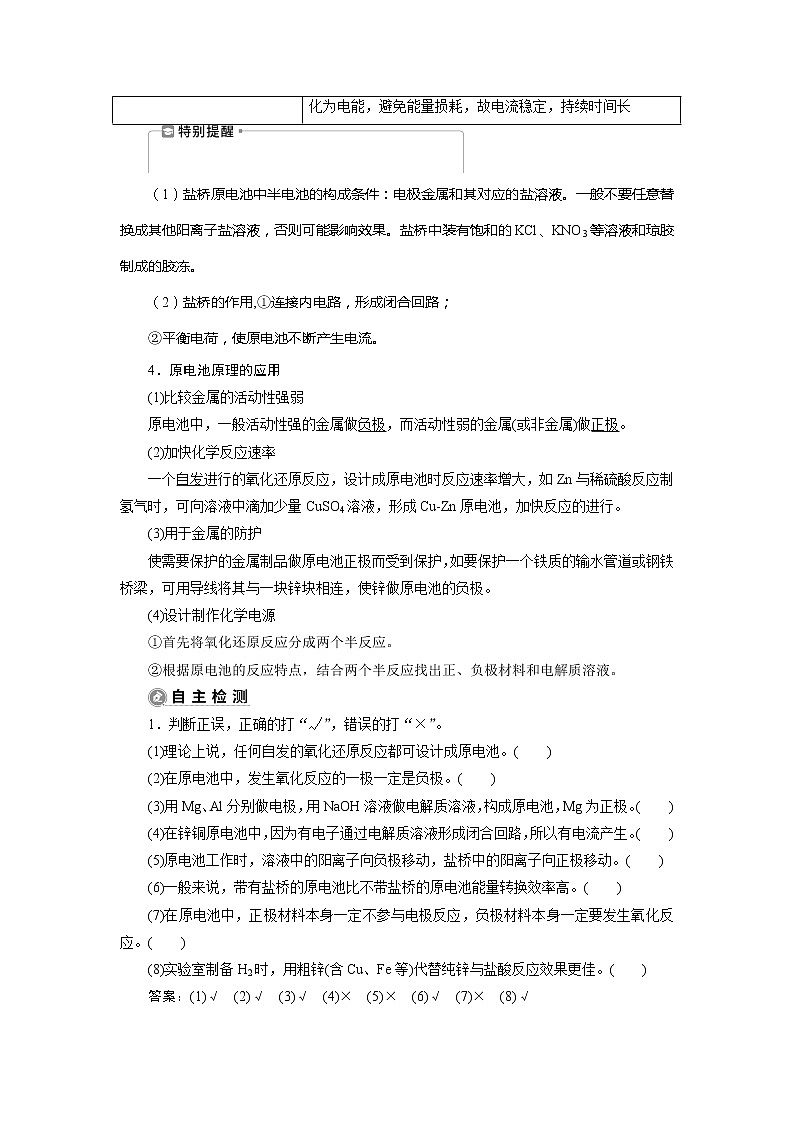2021版江苏新高考选考化学(苏教版)一轮复习教师用书:专题62第二单元 原电池 化学电源02