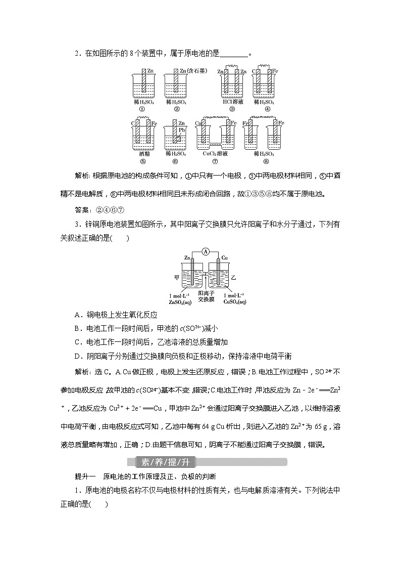 2021版江苏新高考选考化学(苏教版)一轮复习教师用书:专题62第二单元 原电池 化学电源03
