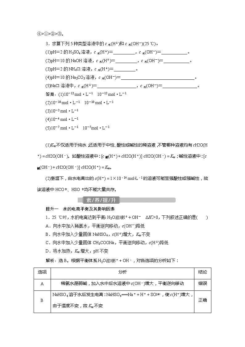 2021版江苏新高考选考化学(苏教版)一轮复习教师用书:专题82第二单元 溶液的酸碱性第2页
