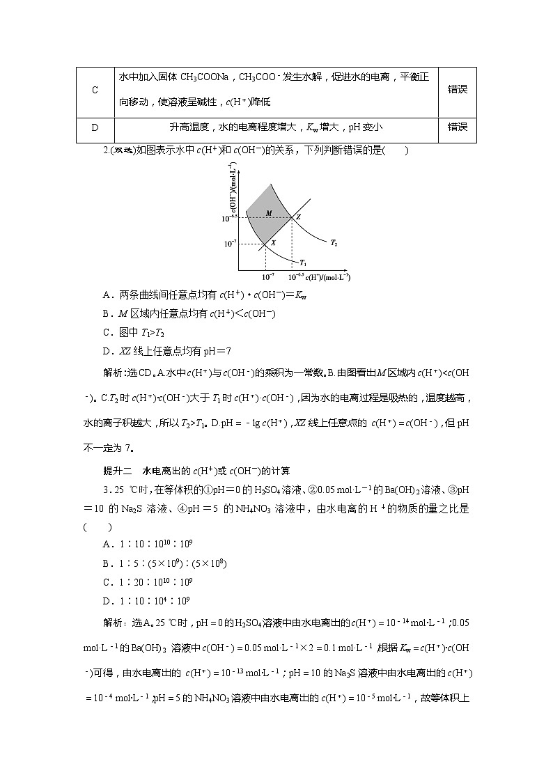 2021版江苏新高考选考化学(苏教版)一轮复习教师用书:专题82第二单元 溶液的酸碱性第3页
