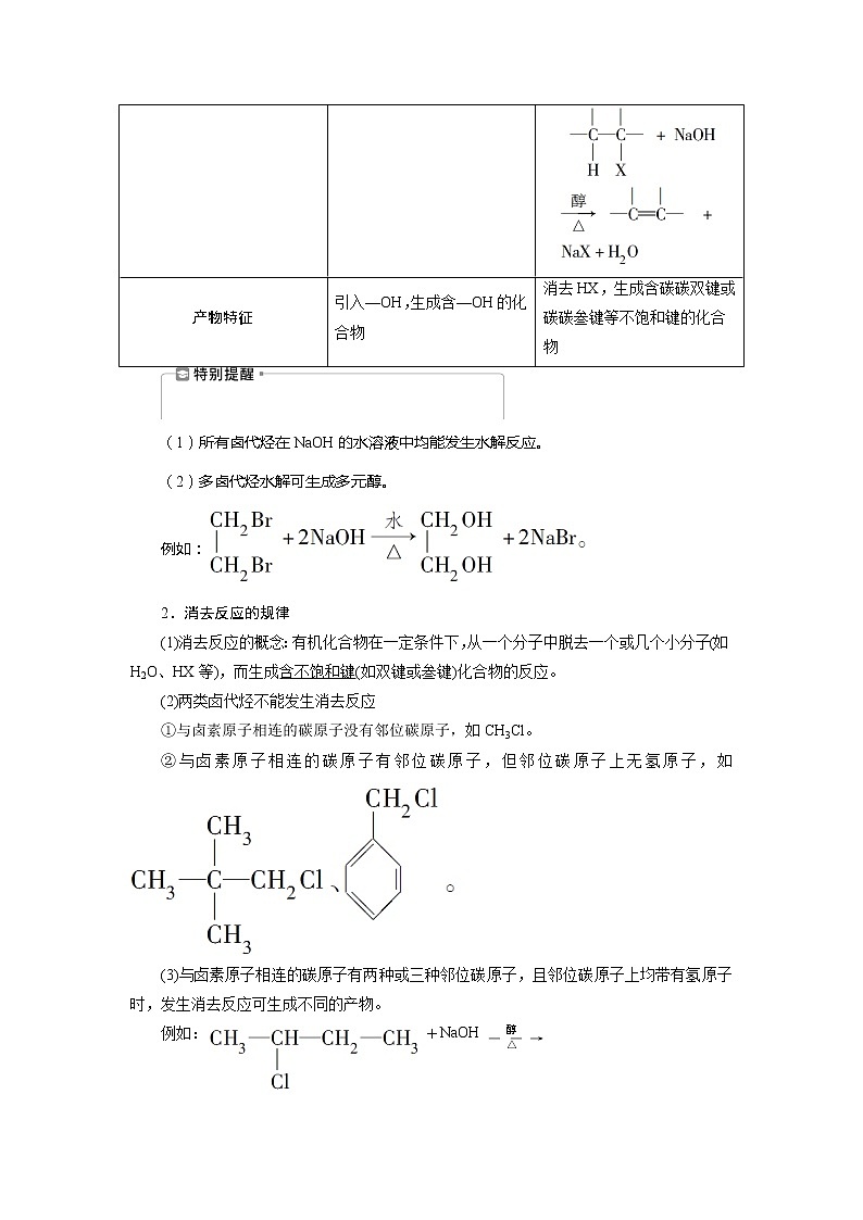 2021版江苏新高考选考化学(苏教版)一轮复习教师用书:专题94第三单元 烃的衍生物第2页