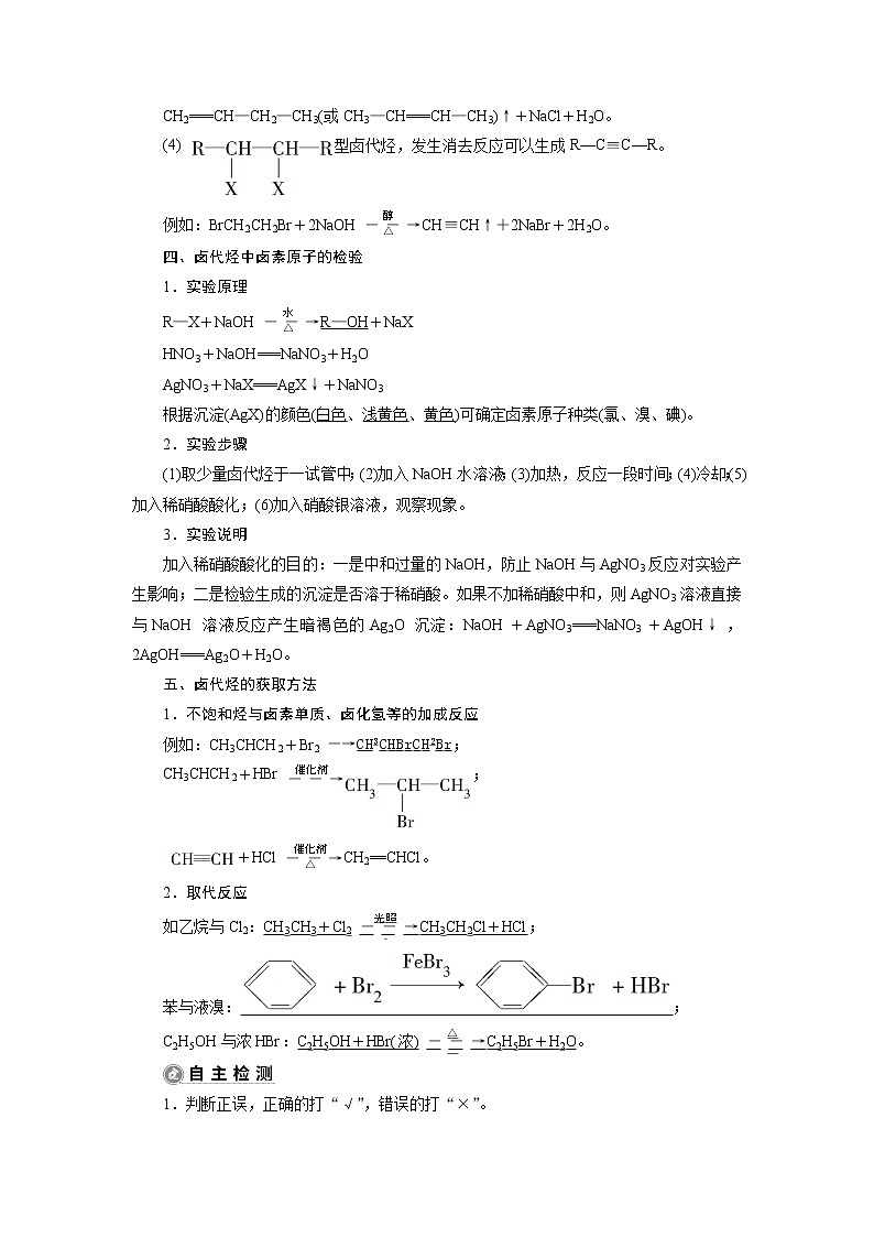 2021版江苏新高考选考化学(苏教版)一轮复习教师用书:专题94第三单元 烃的衍生物第3页