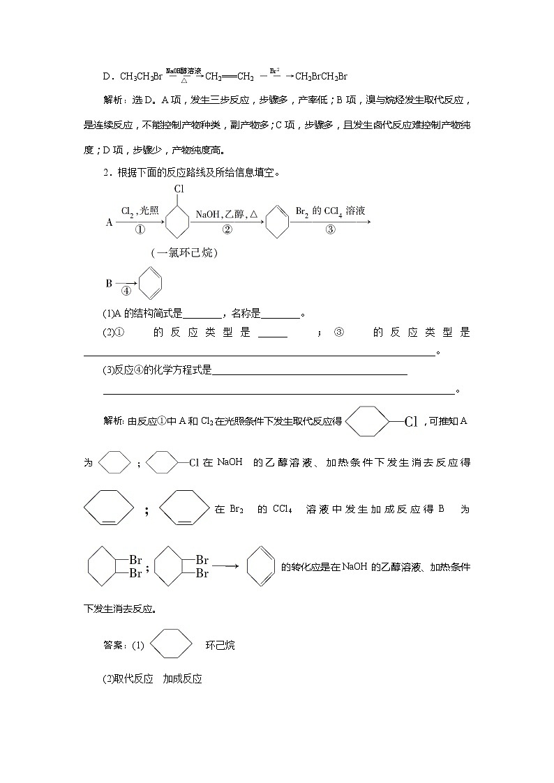 2021版江苏新高考选考化学(苏教版)一轮复习教师用书:专题95小专题突破10 卤代烃在有机合成中的应用第2页