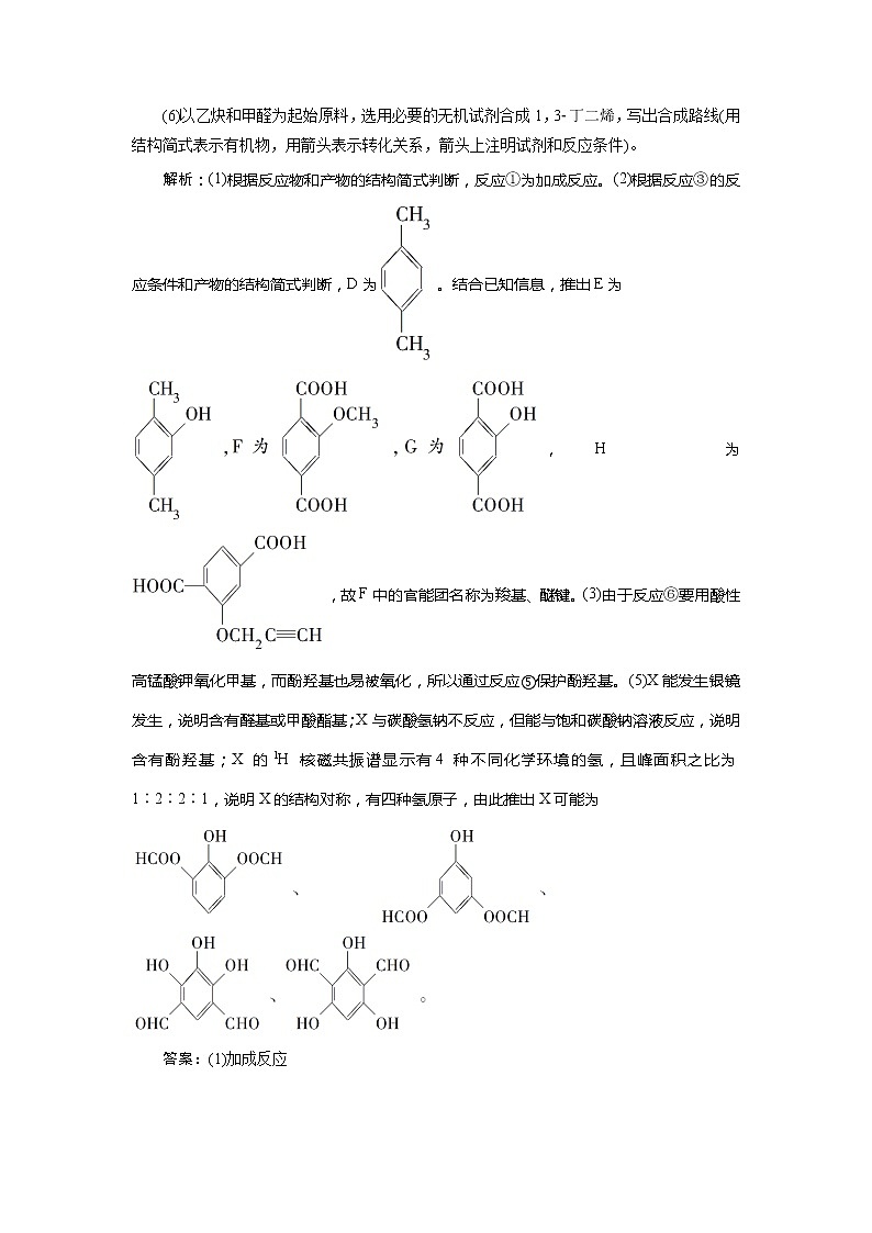 2021版江苏新高考选考化学(苏教版)一轮复习教师用书:专题910小专题突破14 有关醚、胺和酰胺的有机综合大题03