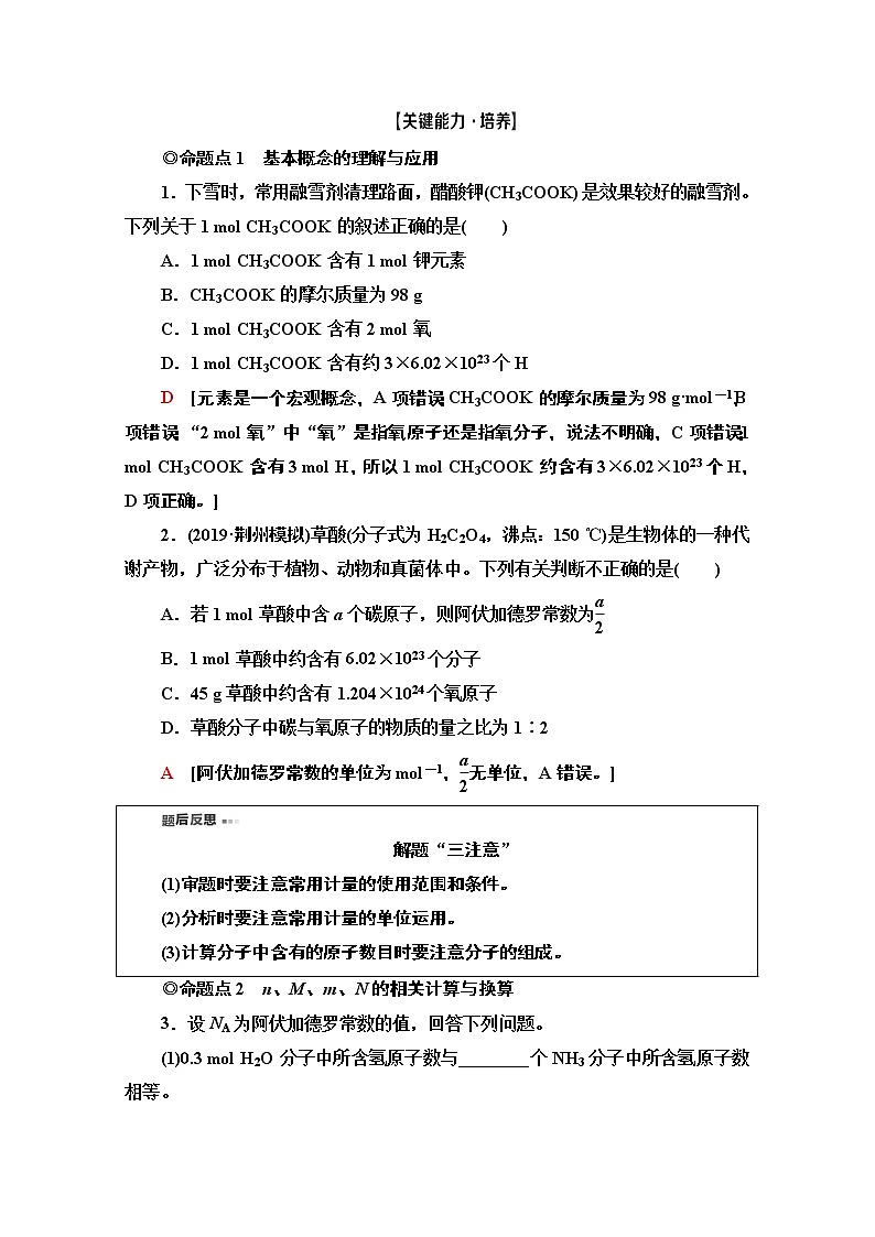 2021版高考化学鲁科版一轮教师用书:第1章第3节 物质的量 气体摩尔体积第3页