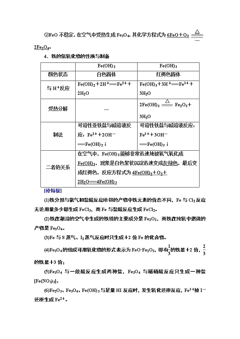 2021版高考化学鲁科版一轮教师用书:第2章第5节 铁及其化合物第3页
