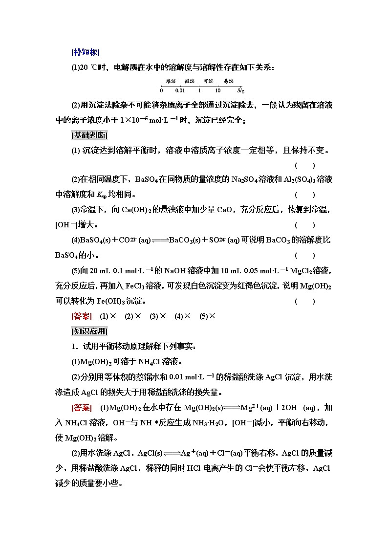 2021版高考化学鲁科版一轮教师用书:第8章第4节 沉淀溶解平衡第3页