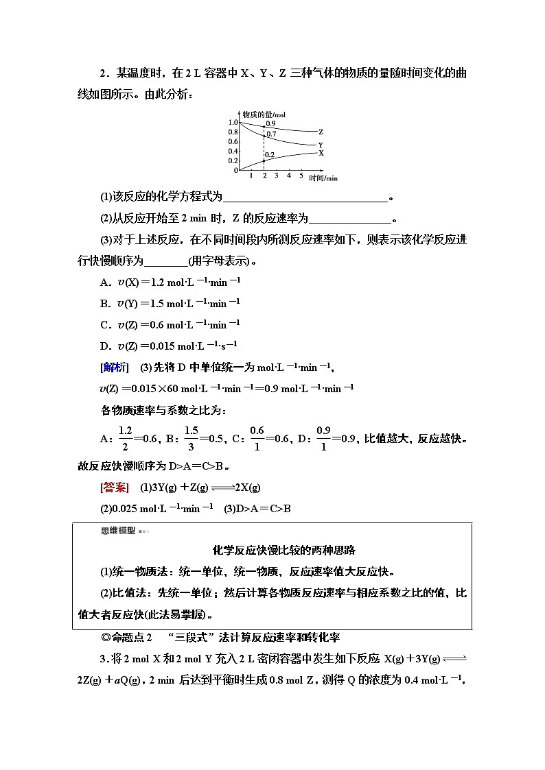 2021版高考化学鲁科版一轮教师用书:第7章第1节 化学反应速率第3页