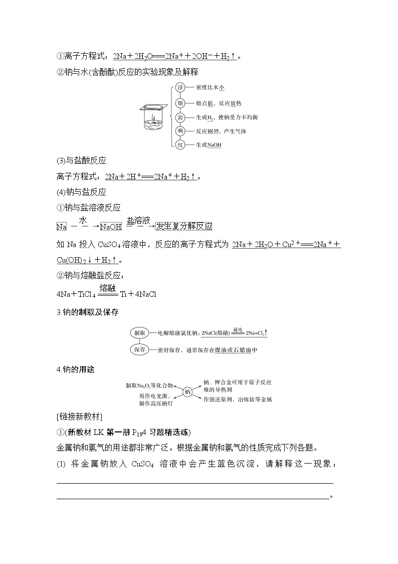 2021新高考化学鲁科版一轮复习学案：第1章第1讲　钠及其化合物02