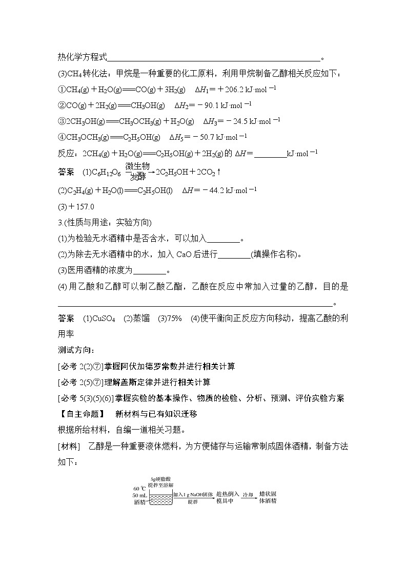 2021新高考化学鲁科版一轮复习学案:第1章章末化学素材与命题架构02