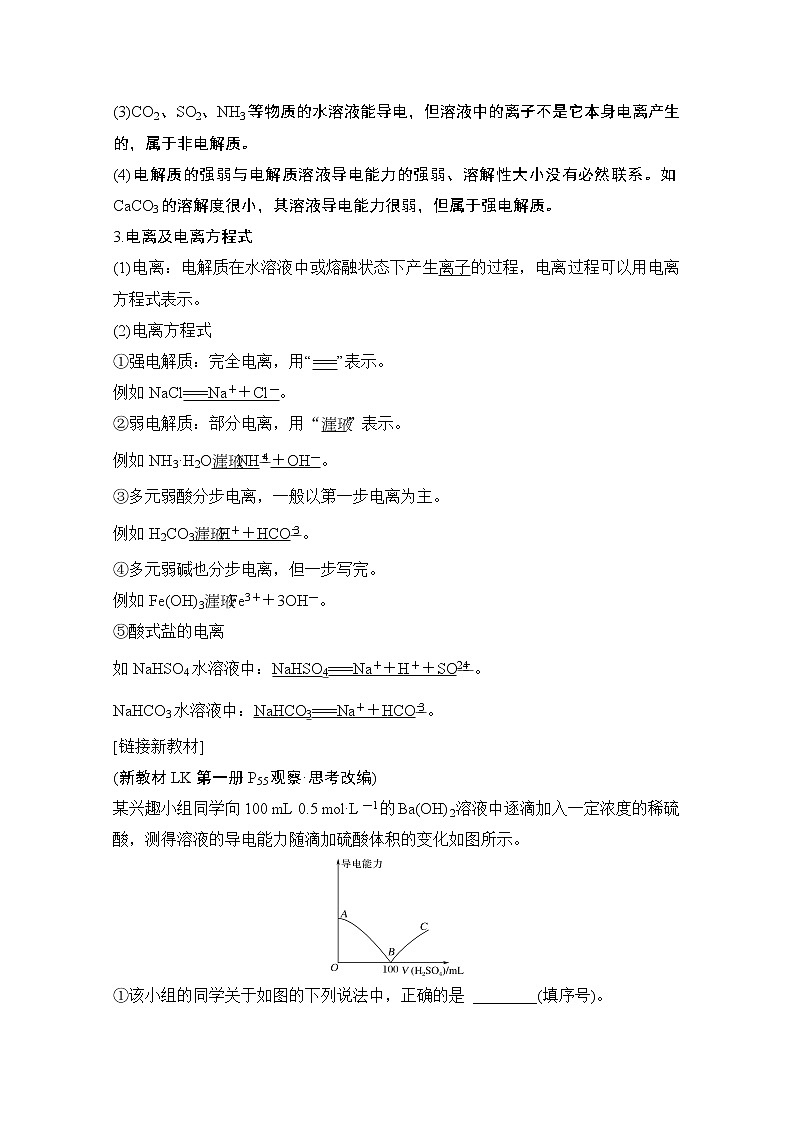 2021新高考化学鲁科版一轮复习学案:第2章第2讲 电解质的电离 离子反应第2页