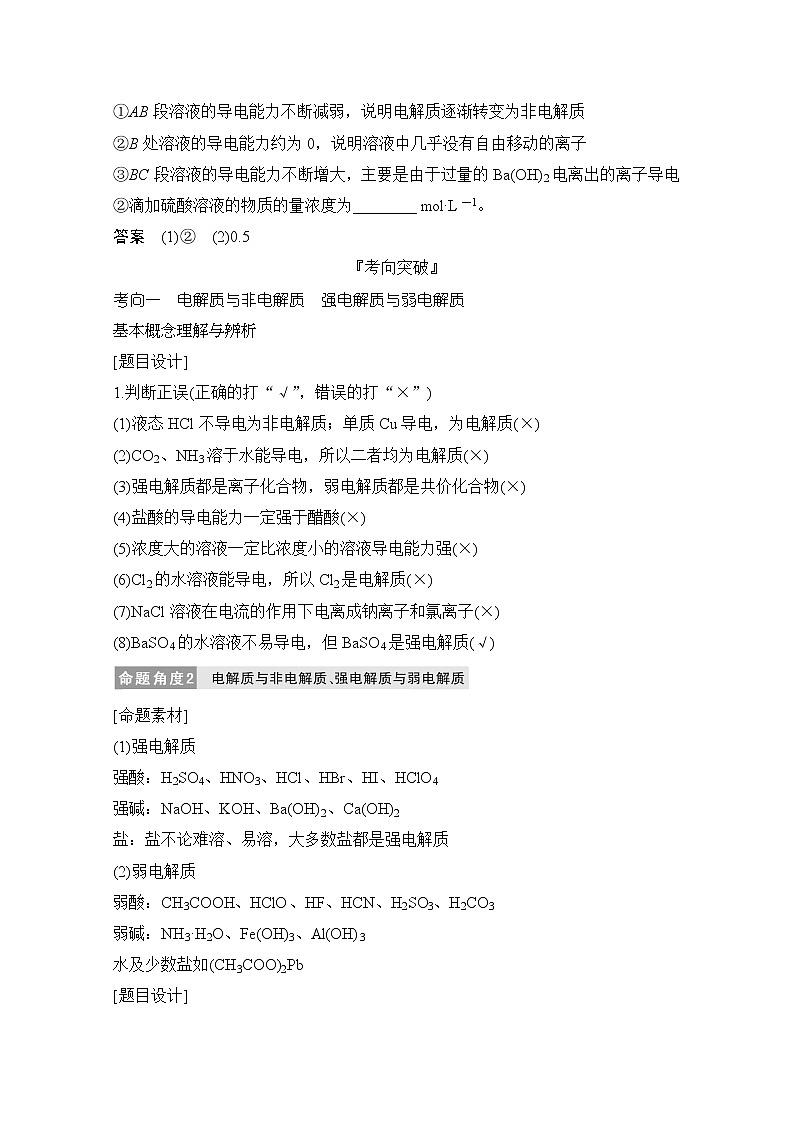 2021新高考化学鲁科版一轮复习学案:第2章第2讲 电解质的电离 离子反应第3页