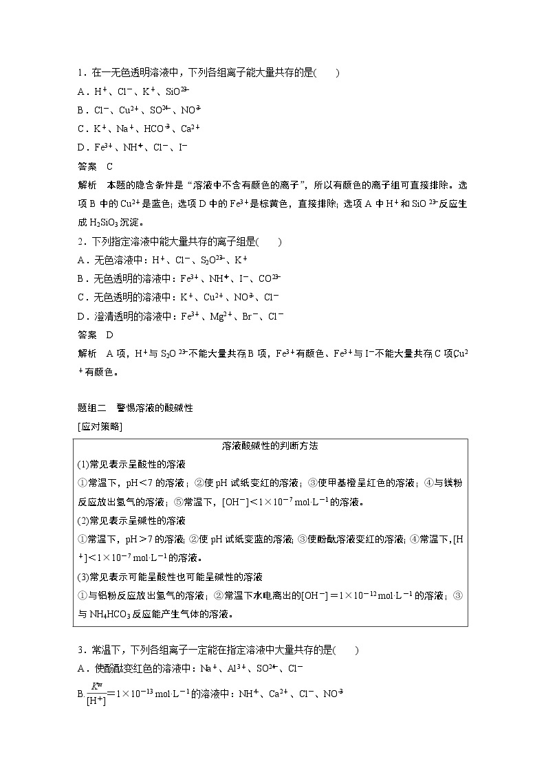 2021新高考化学鲁科版一轮复习学案：第2章第5讲离子共存　离子的检验和推断03