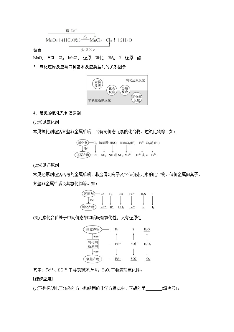 2021新高考化学鲁科版一轮复习学案：第2章第6讲氧化还原反应的基本概念和规律02