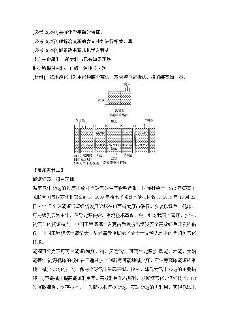 2021新高考化学鲁科版一轮复习学案:第2章元素与物质世界章末化学素材与命题架构第3页