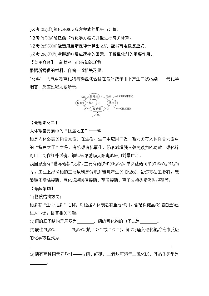 2021新高考化学鲁科版一轮复习学案：第3章章末化学素材与命题架构03