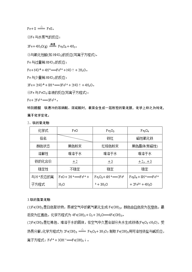 2021新高考化学鲁科版一轮复习学案：第3章第9讲铁及其重要化合物02