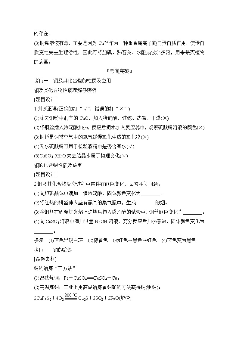 2021新高考化学鲁科版一轮复习学案:第3章第5讲 金属材料 复合材料03