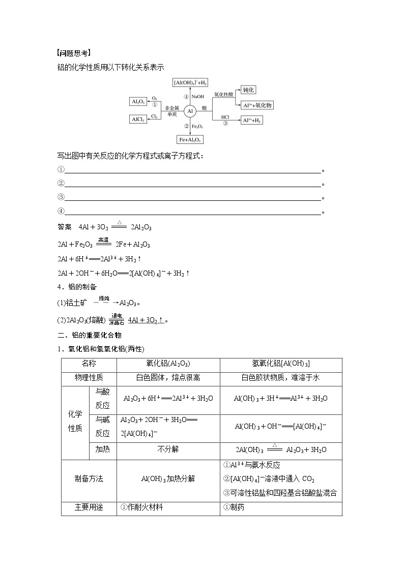 2021新高考化学鲁科版一轮复习学案：第3章第10讲金属材料及金属矿物的开发利用02