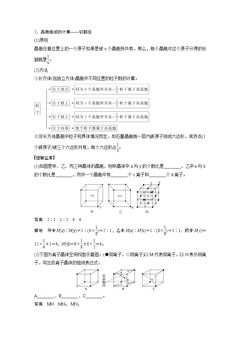 2021新高考化学鲁科版一轮复习学案：第5章第18讲晶体结构与性质02