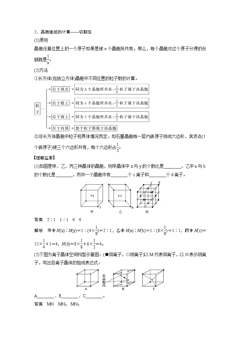 2021新高考化学鲁科版一轮复习学案:第5章第18讲晶体结构与性质02