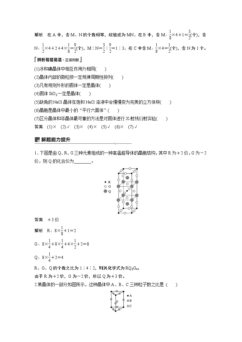2021新高考化学鲁科版一轮复习学案:第5章第18讲晶体结构与性质03