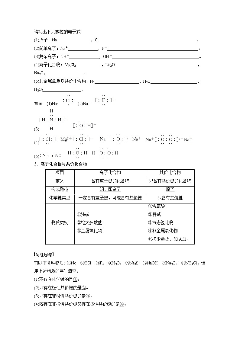 2021新高考化学鲁科版一轮复习学案:第5章第17讲化学键 分子结构与性质02