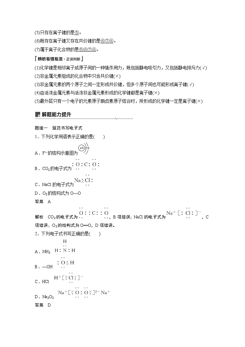2021新高考化学鲁科版一轮复习学案:第5章第17讲化学键 分子结构与性质03
