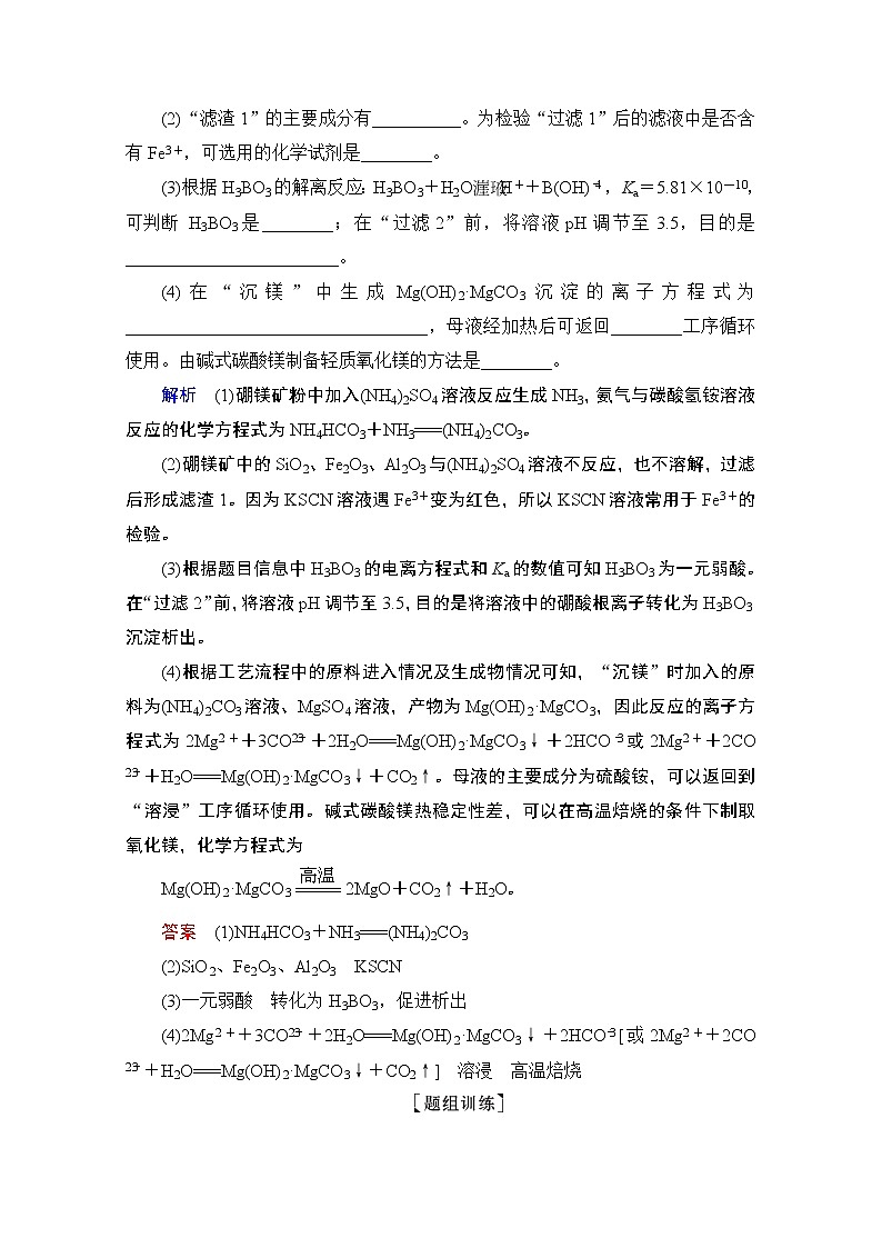 2021高三全国统考化学(经典版)一轮学案:第4章热点专题突破2 无机化工流程题的突破方法02