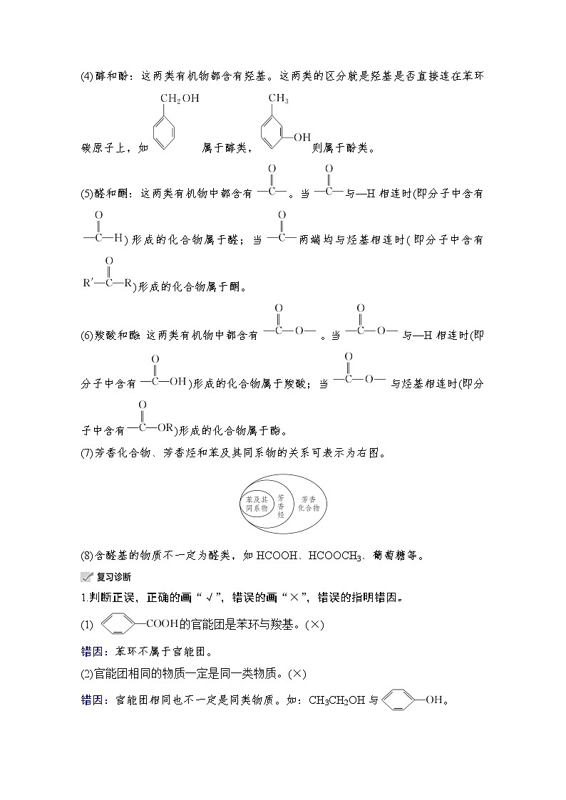 2021高三全国统考化学(经典版)一轮学案:选修5第1节 认识有机化合物03