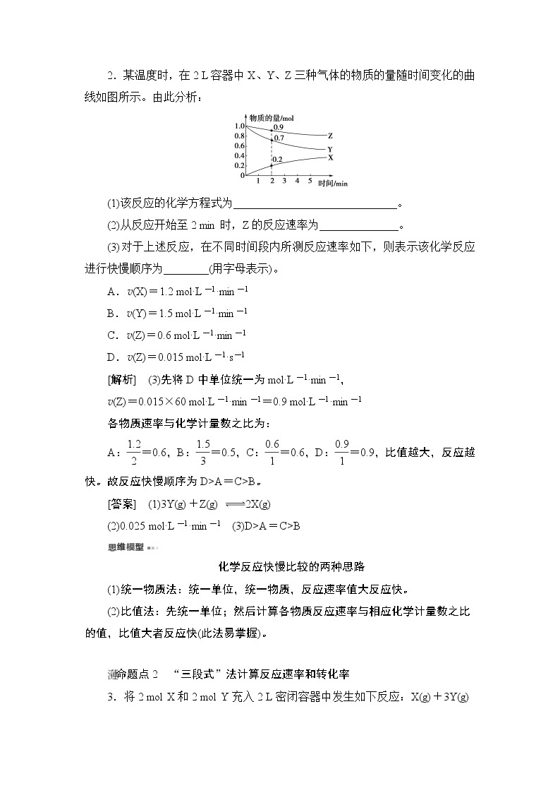 2021高三化学人教版一轮教师用书：第7章第1节化学反应速率03