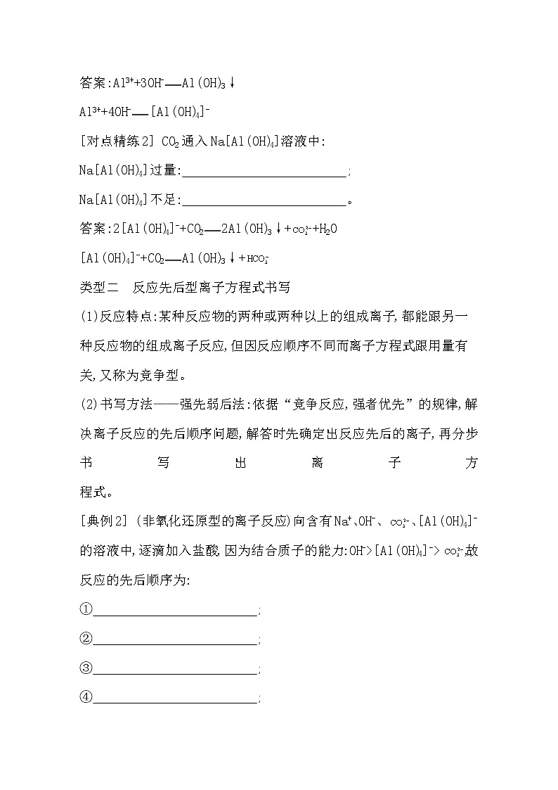 2021高考化学鲁科版一轮复习教师用书第二章第3课时 特殊离子方程式的书写与判断02