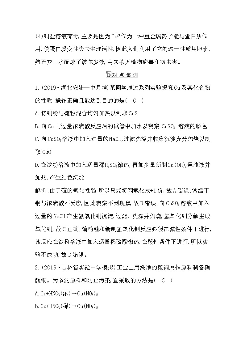 2021高考化学鲁科版一轮复习教师用书第三章第3课时　金属材料　复合材料03