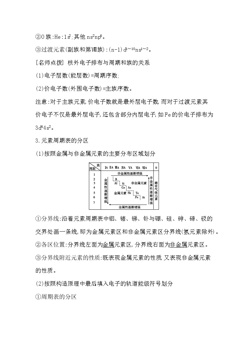 2021高考化学鲁科版一轮复习教师用书第五章第2课时　元素周期表和元素周期律03