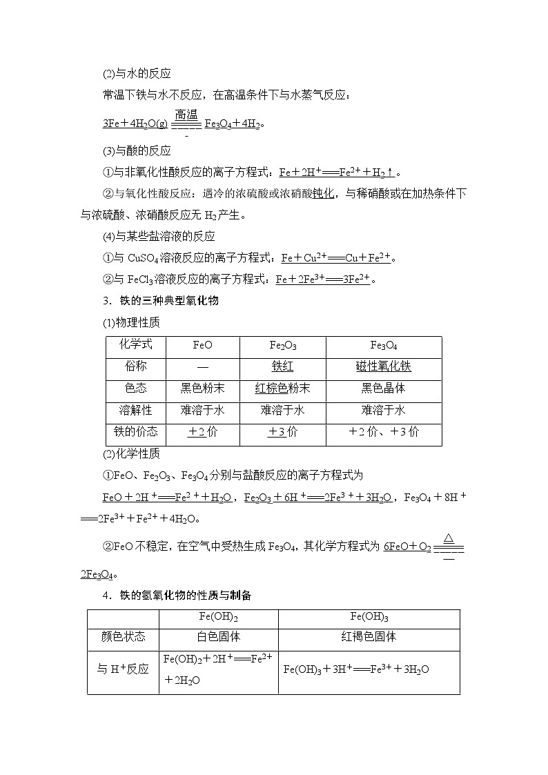 2021版新高考化学(人教版)一轮复习教师用书:第1部分第3章第3节铁及其化合物02