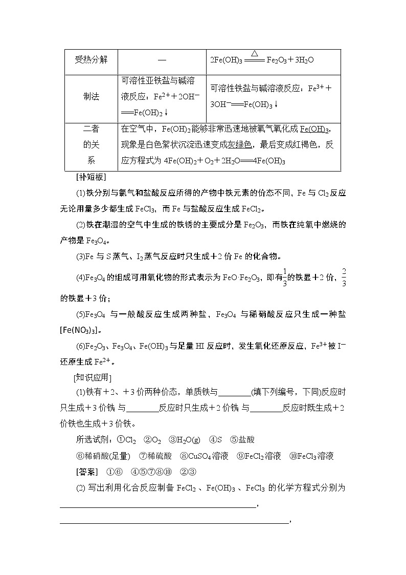 2021版新高考化学(人教版)一轮复习教师用书:第1部分第3章第3节铁及其化合物03