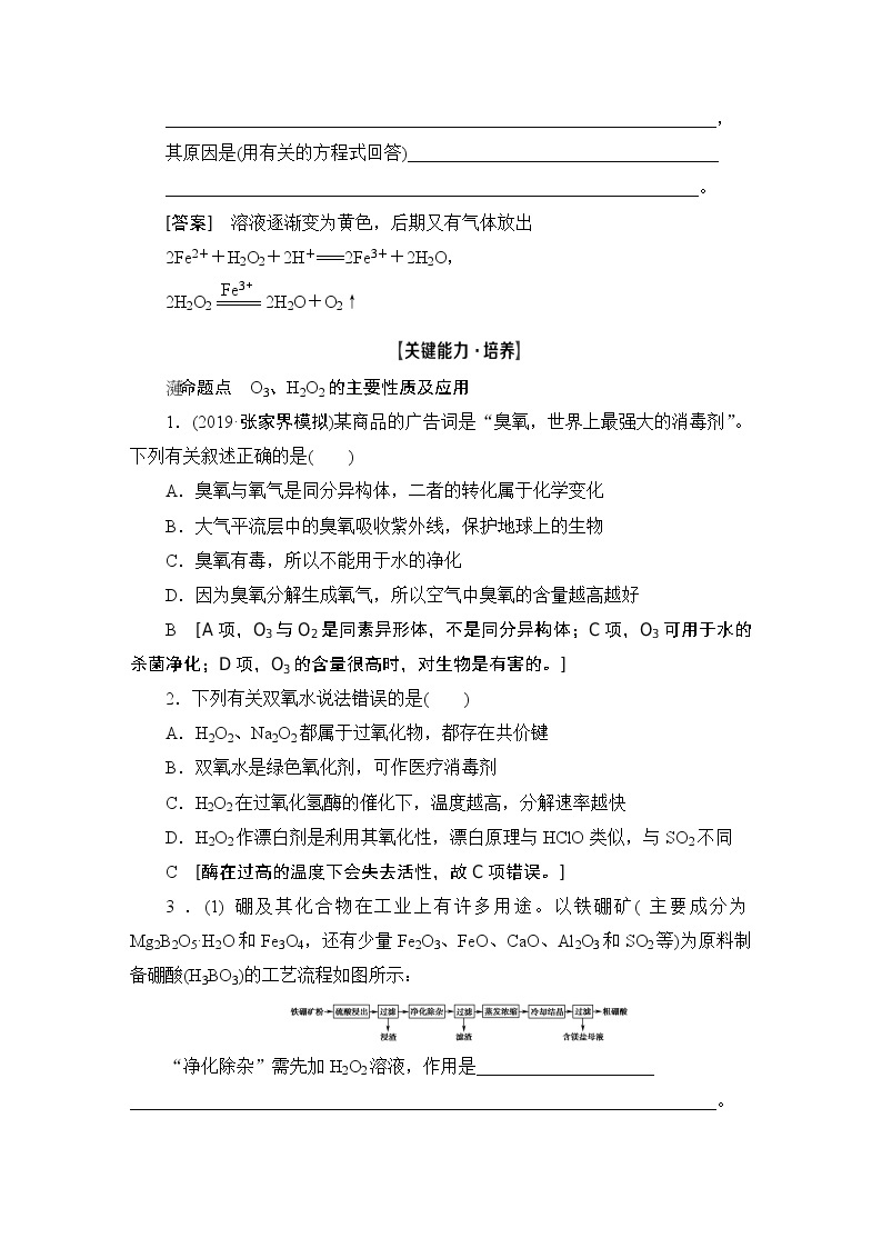 2021版新高考化学（人教版）一轮复习教师用书：第1部分第4章第3节氧、硫及其重要化合物03