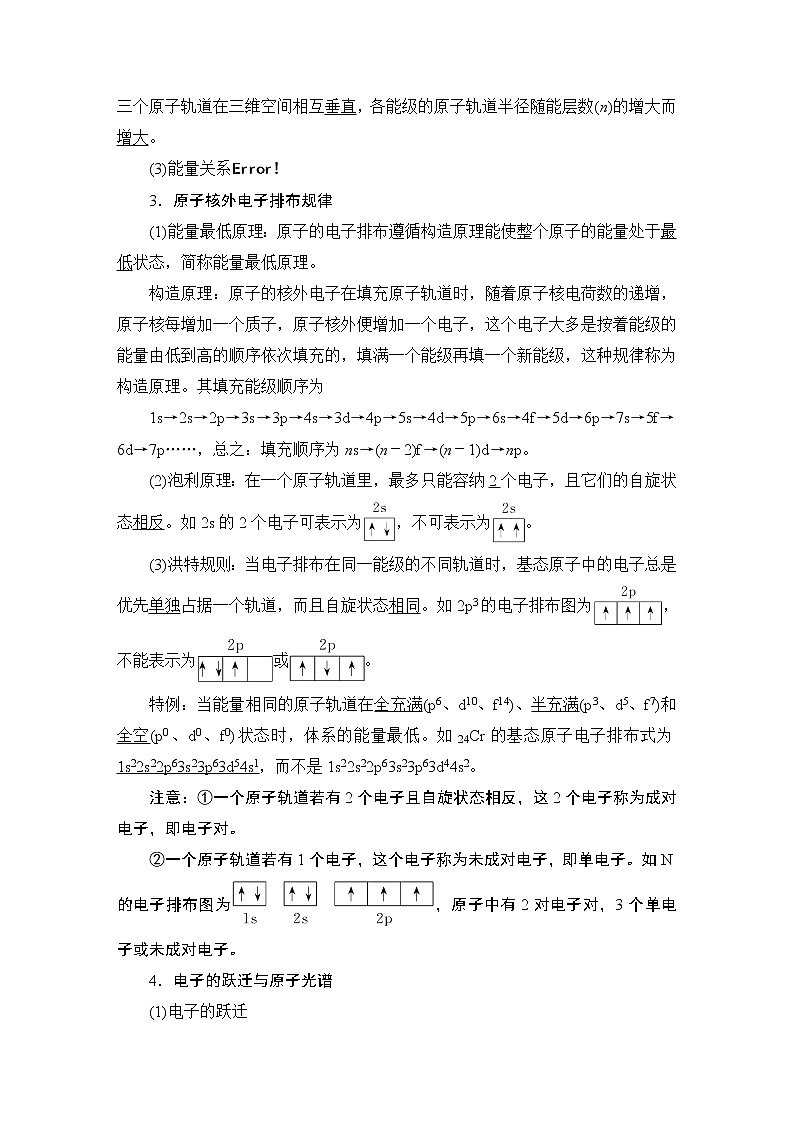 2021版新高考化学(人教版)一轮复习教师用书:第1部分第12章第1节原子结构与性质第2页