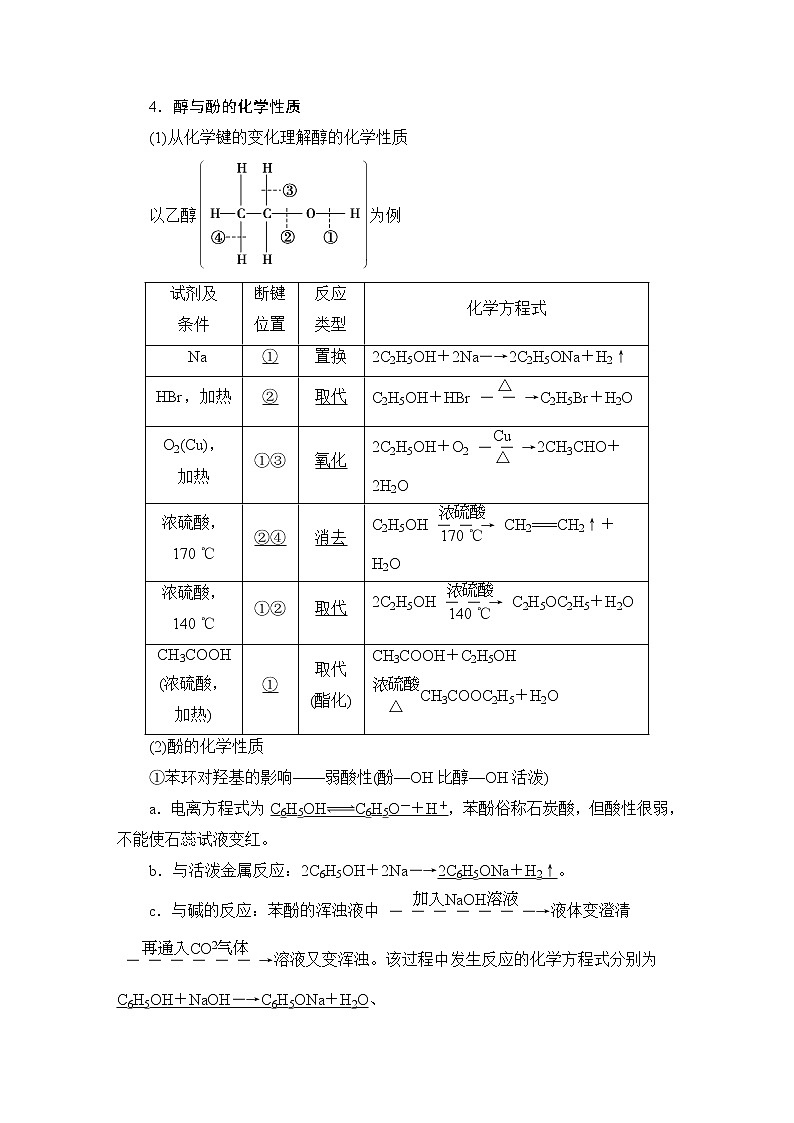 2021版新高考化學(xué)（人教版）一輪復(fù)習(xí)教師用書：第1部分第11章第3節(jié)烴的含氧衍生物第3頁