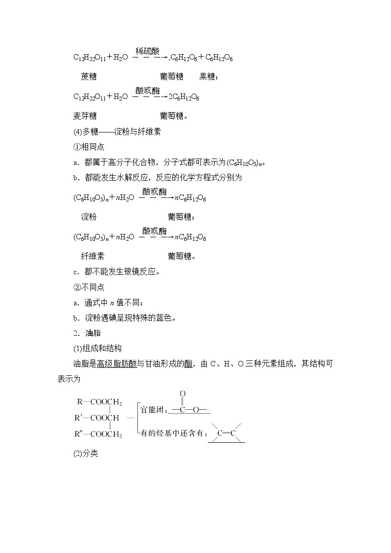 2021版新高考化学(人教版)一轮复习教师用书:第1部分第11章第4节生命中的基础有机物合成高分子第3页