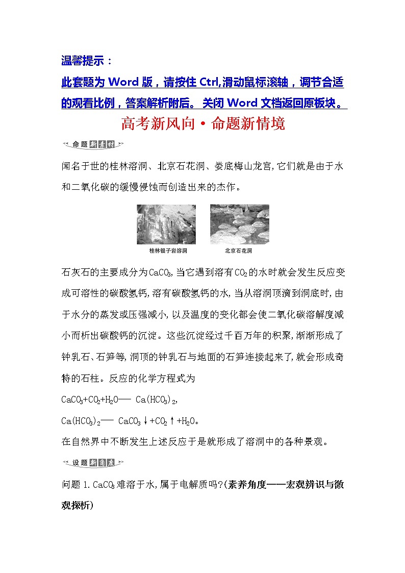 2021版化学名师讲练大一轮复习方略人教通用版高考新风向·命题新情境8.4难溶电解质的溶解平衡01
