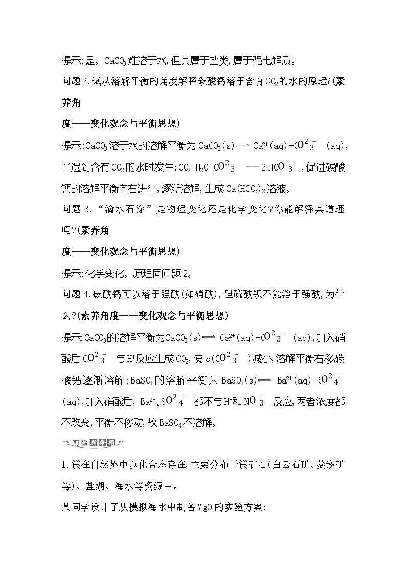 2021版化学名师讲练大一轮复习方略人教通用版高考新风向·命题新情境8.4难溶电解质的溶解平衡02